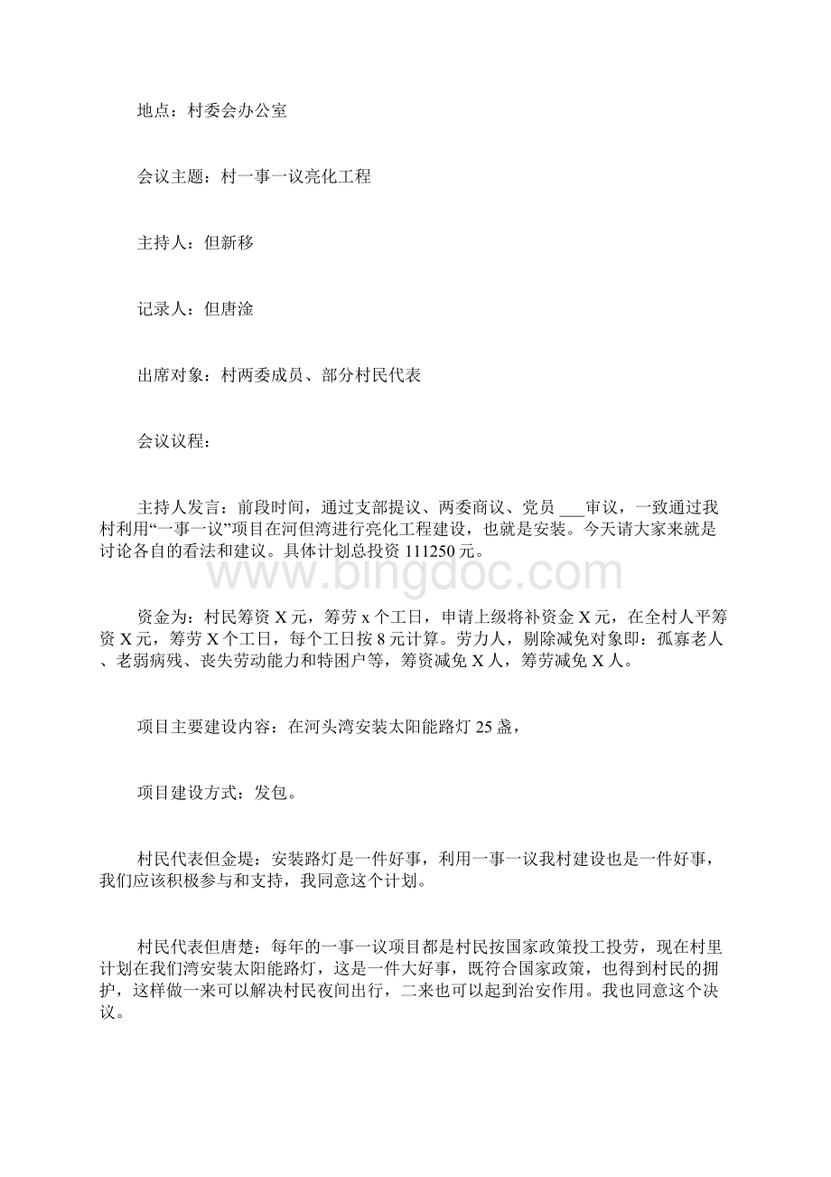 村亮化工程申请报告范文村文化广场申请报告.docx_第3页
