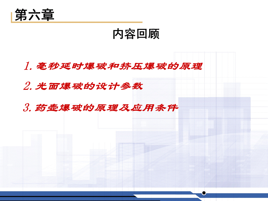 石家庄铁道大学工程爆破课件----第十七讲.ppt_第2页