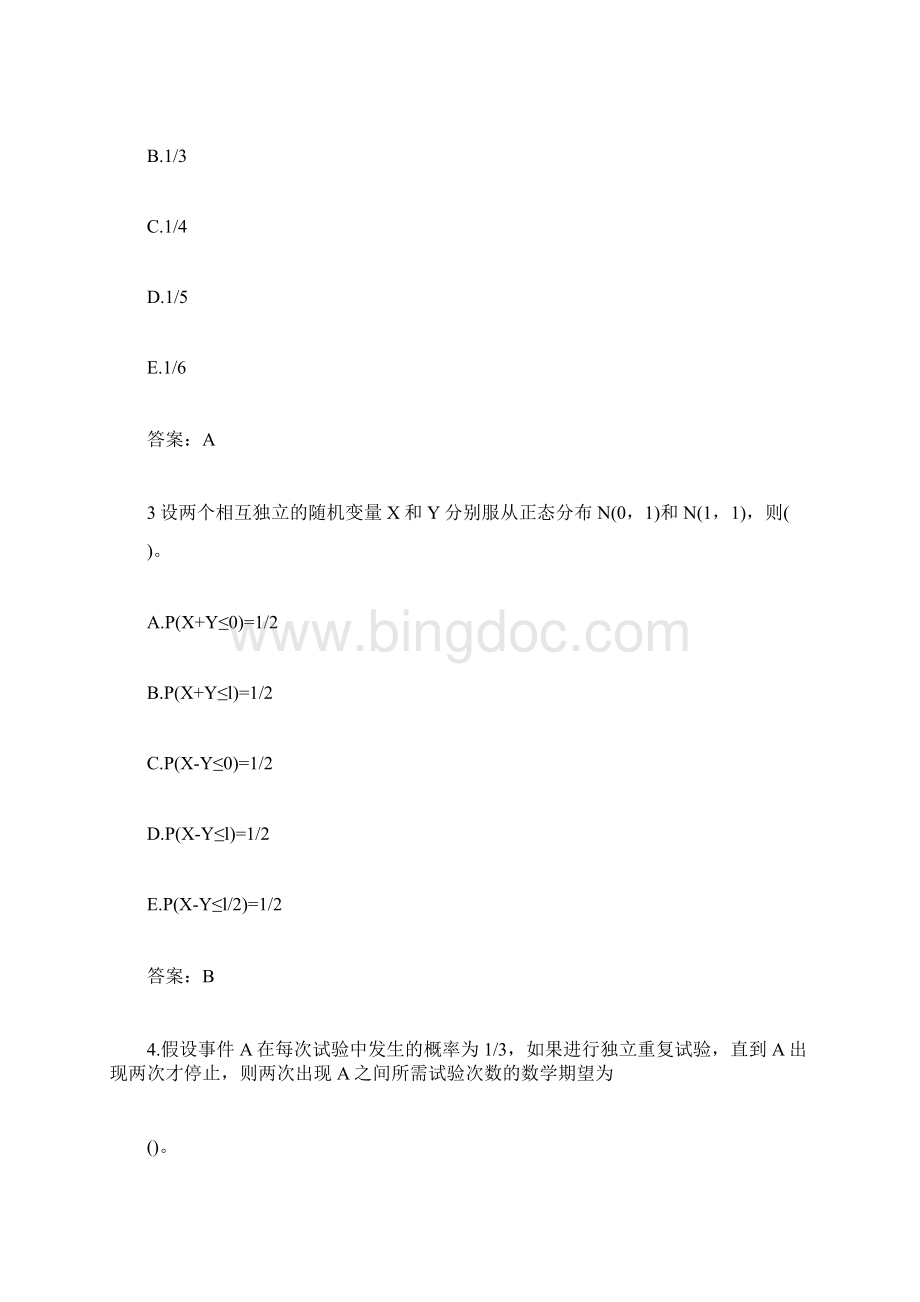 20XX年中国精算师考试模拟试题6第3页精算师考.docx_第2页