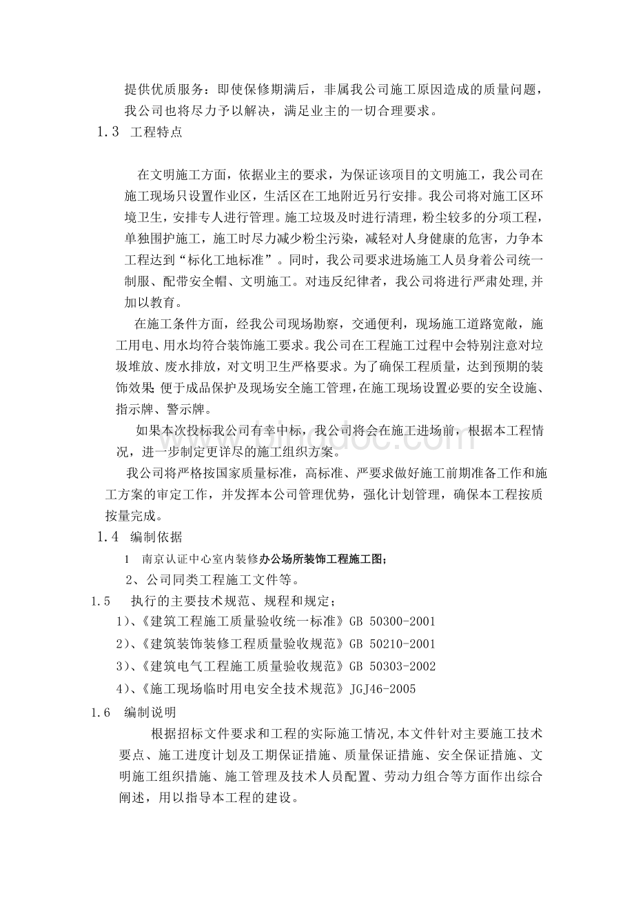 南京认证中心室内装修施工组织设计方案.doc_第2页