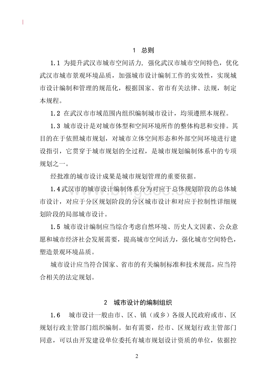 武汉市城市设计技术规程.doc_第3页