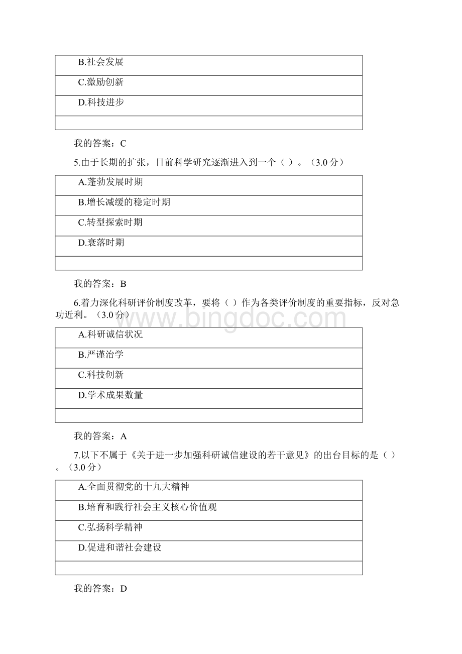 天津市专技人员继续教育必修课答案2Word文档格式.docx_第2页