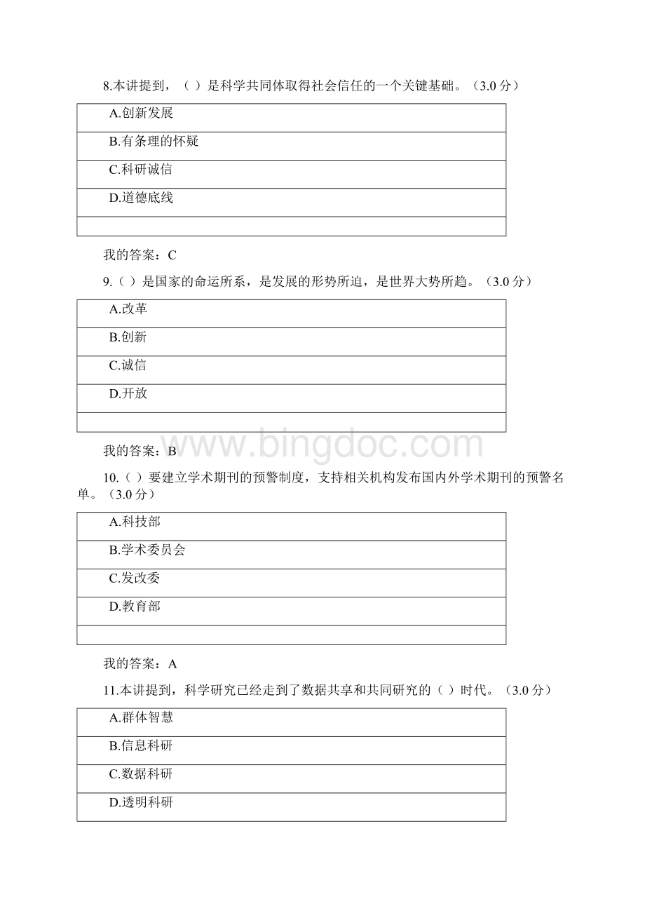天津市专技人员继续教育必修课答案2Word文档格式.docx_第3页