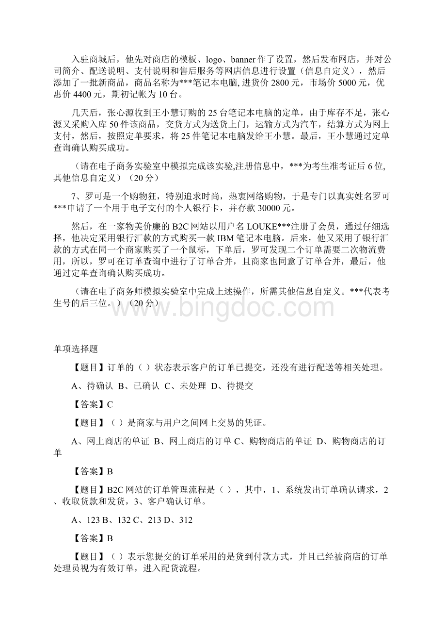 第五章网上交易习题及答案.docx_第3页