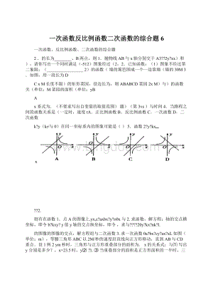 一次函数反比例函数二次函数的综合题6.docx