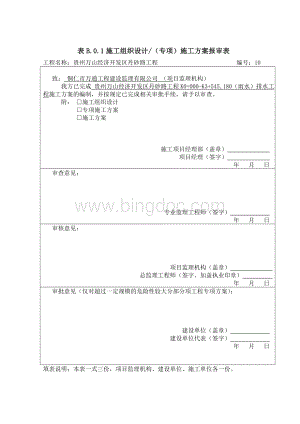 雨水排水工程施工方案Word文件下载.doc