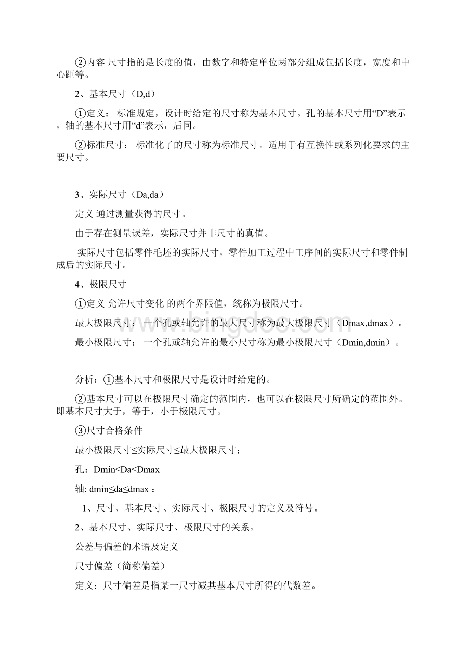 公差配合与测量内容Word文档格式.docx_第2页