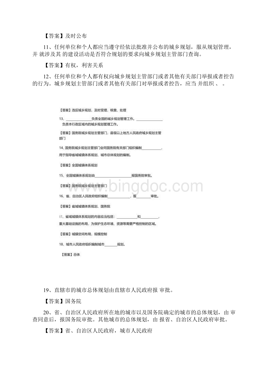 中华人民共和国城乡规划法试题和答案Word下载.docx_第2页