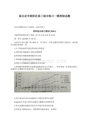 届北京市朝阳区高三综合练习一模理综试题.docx