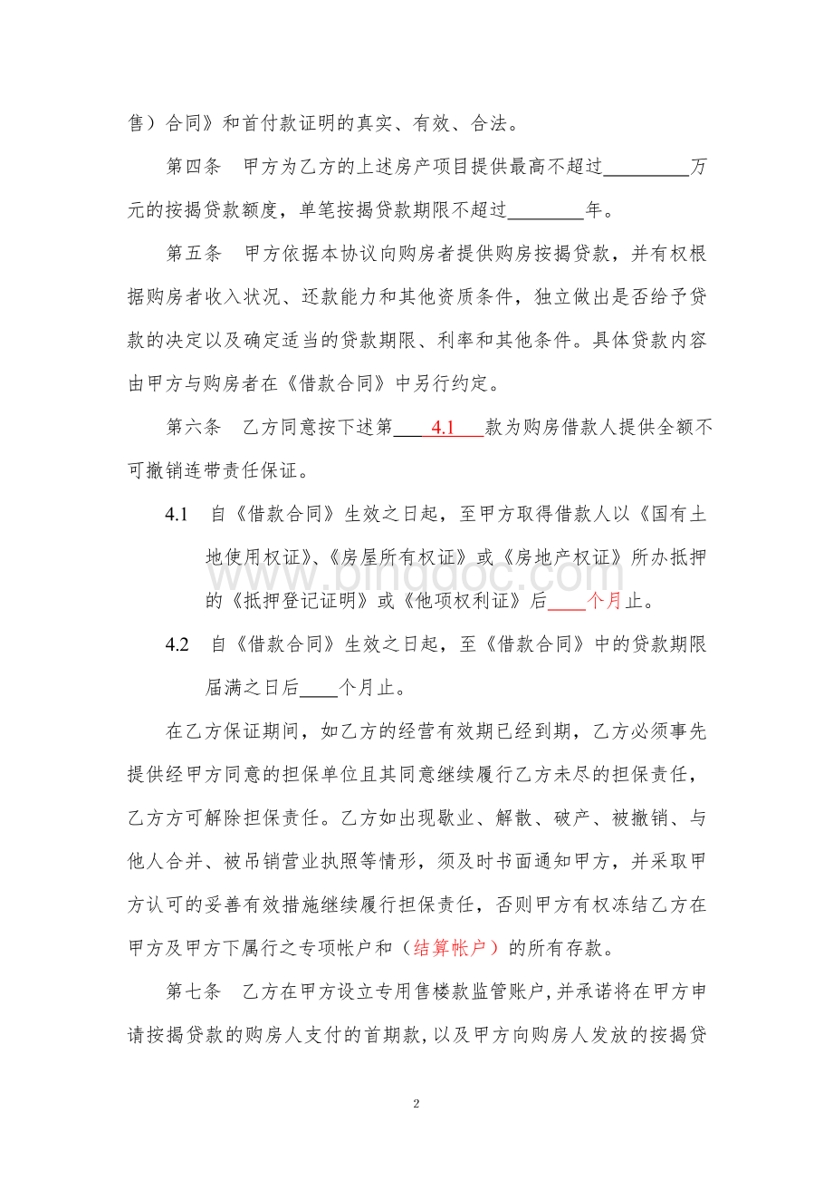 中国银行房屋按揭贷款合作协议文本.doc_第3页