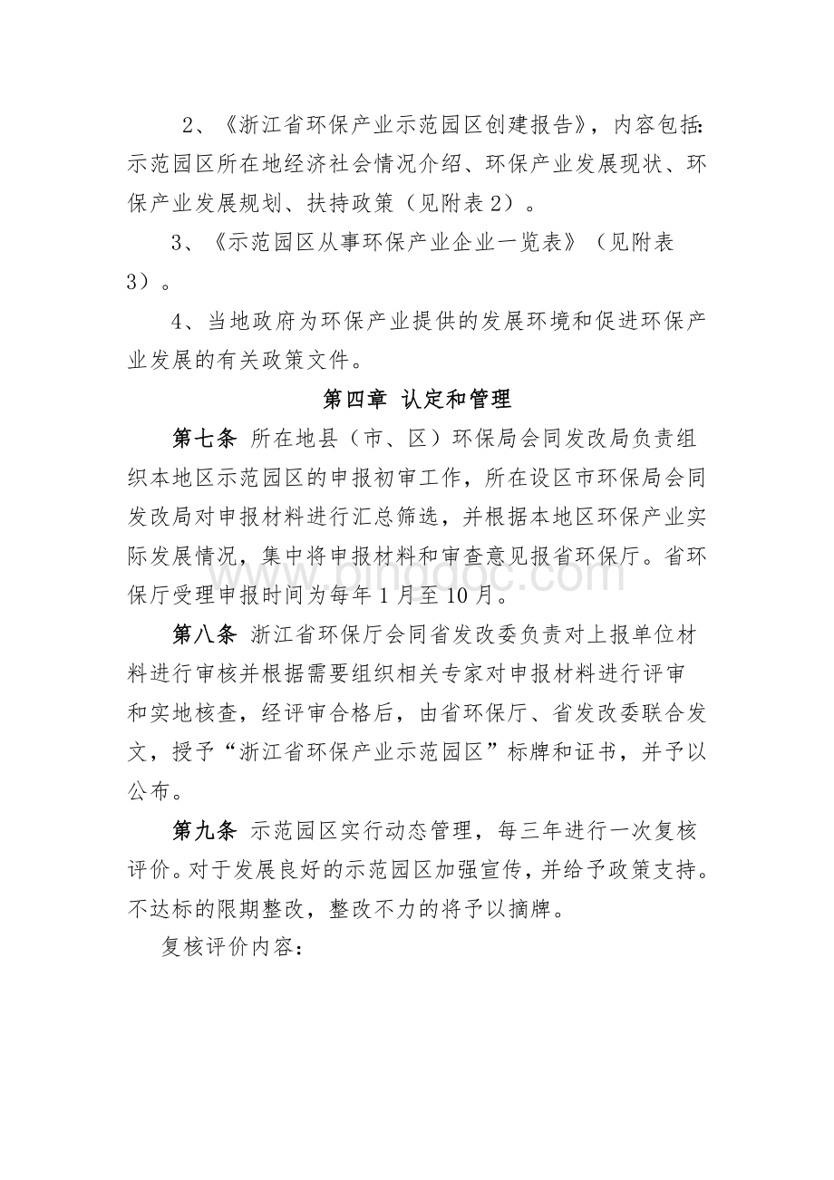 浙江省环保产业示范园区认定管理暂行办法.doc_第3页