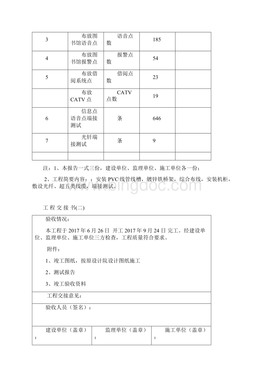 图书馆弱电工程竣工验收文档Word格式.docx_第3页