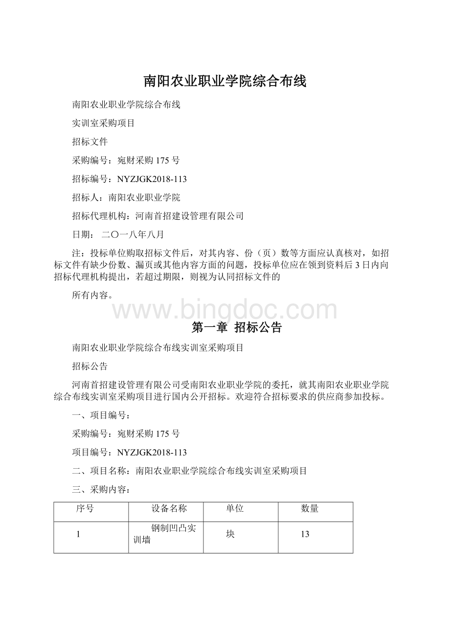 南阳农业职业学院综合布线Word文件下载.docx_第1页