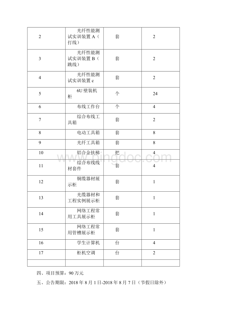 南阳农业职业学院综合布线.docx_第2页