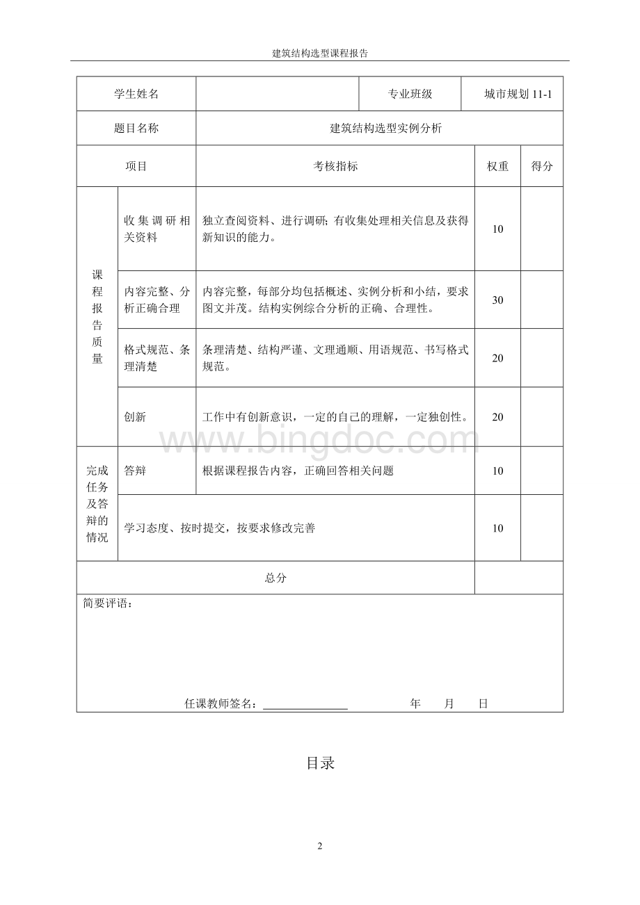 建筑结构选型实例分析Word格式文档下载.doc_第2页