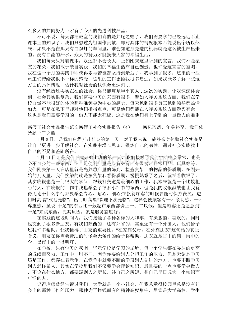 寒假工社会实践报告4篇Word文档下载推荐.docx_第3页