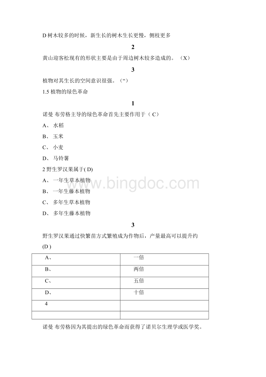 舌尖上的植物学尔雅满分答案.docx_第3页