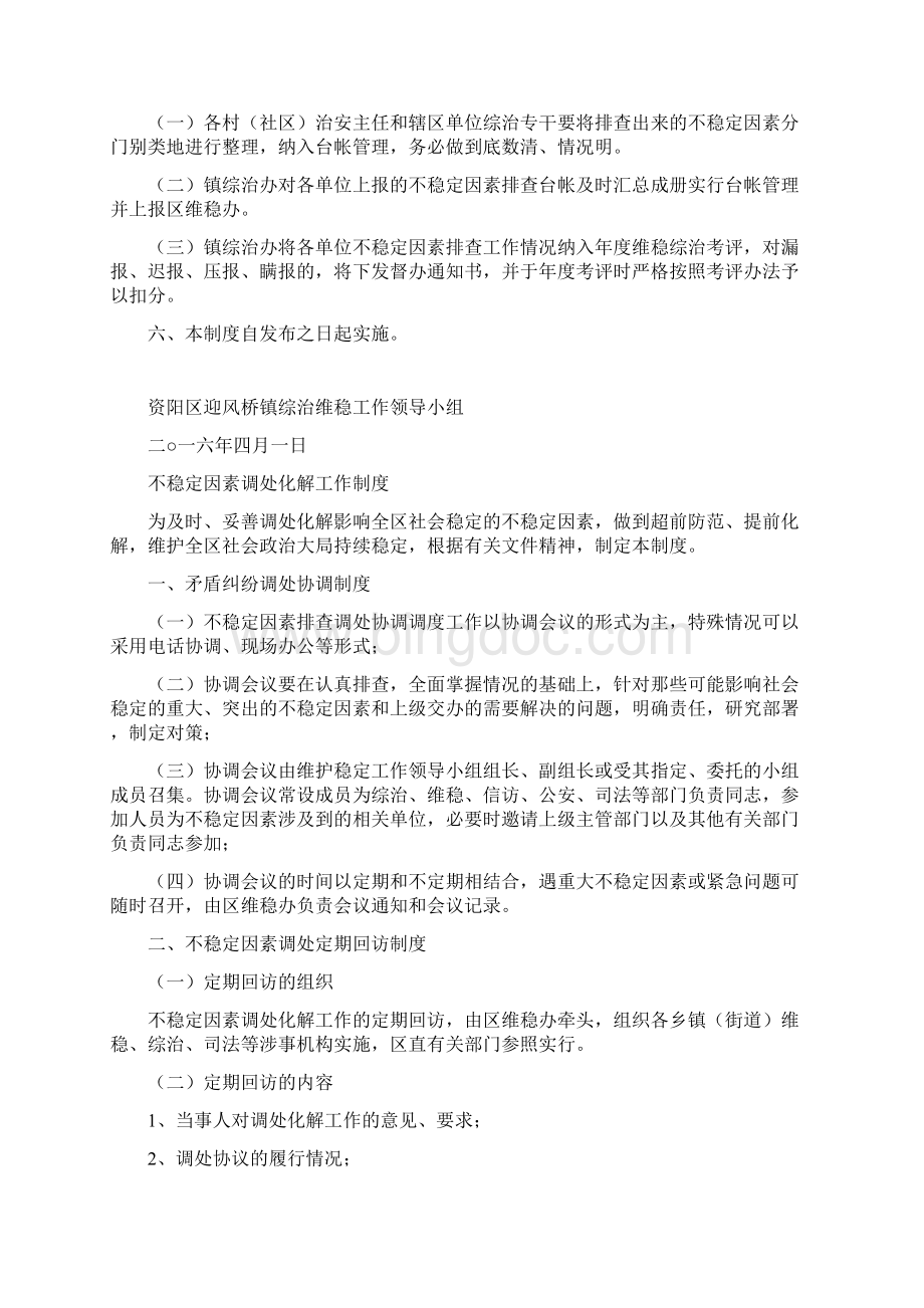 矛盾纠纷排查工作制度Word文档下载推荐.docx_第2页