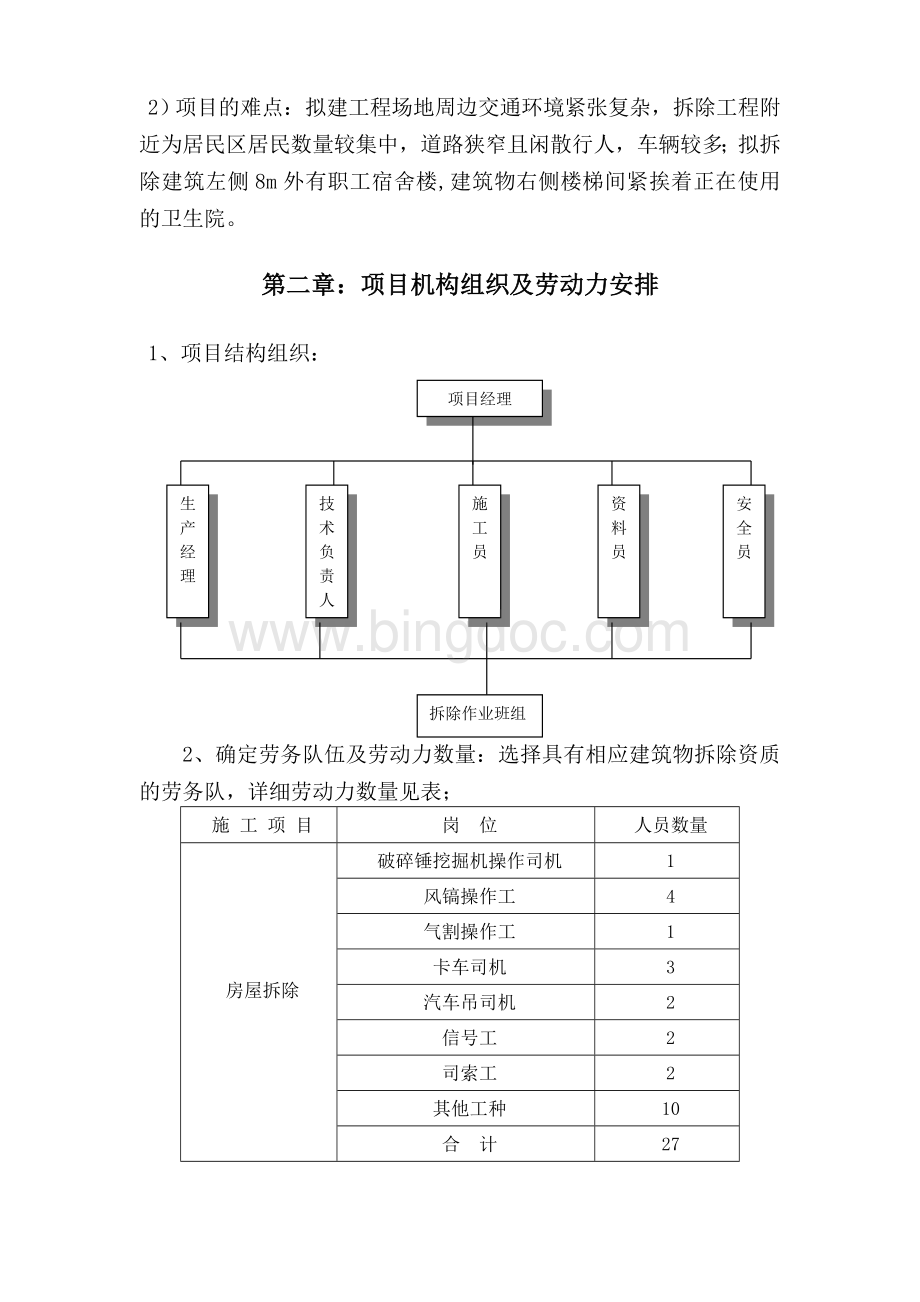 某拆除工程专项施工方案(最新).doc_第3页