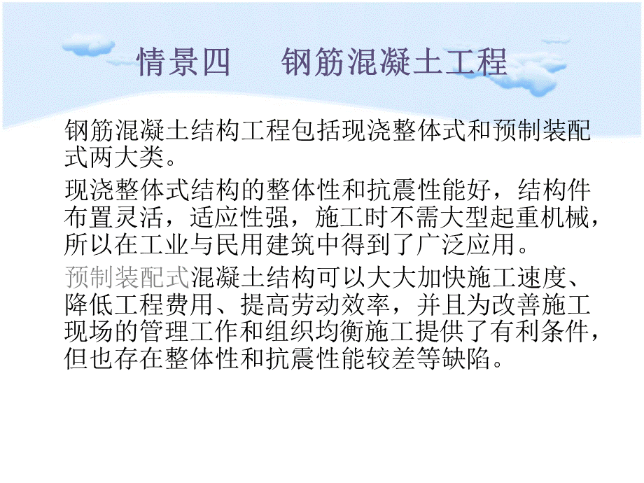 情景四钢筋混凝土工程PPT格式课件下载.ppt_第2页