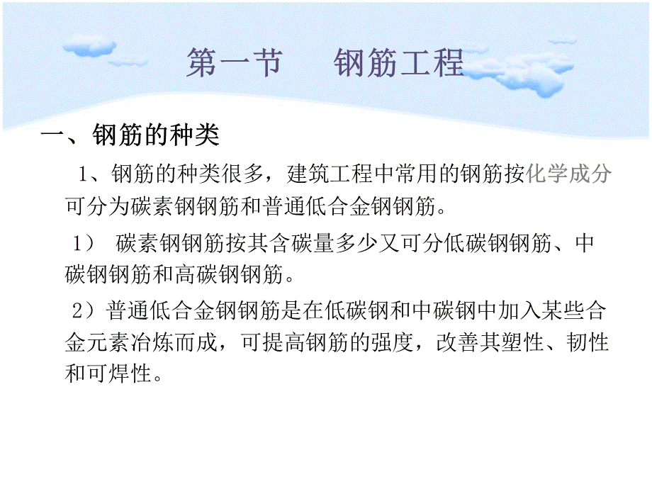 情景四钢筋混凝土工程.ppt_第3页