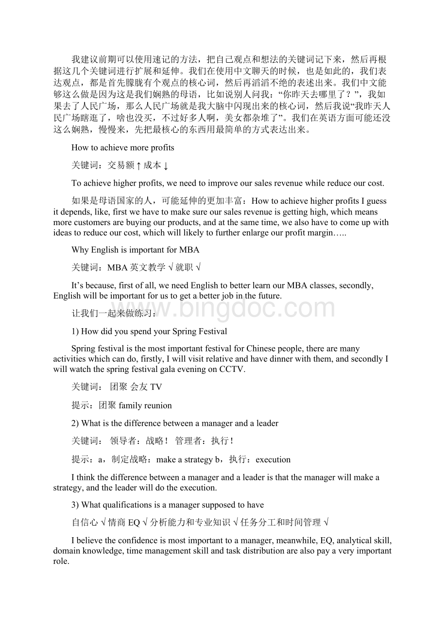 上海交通大学MBA英文面试讲义.docx_第2页