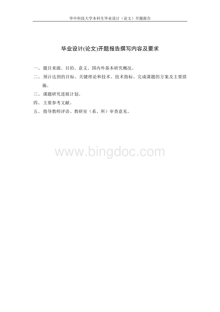 建筑给排水毕业设计开题报告Word文档格式.doc_第2页