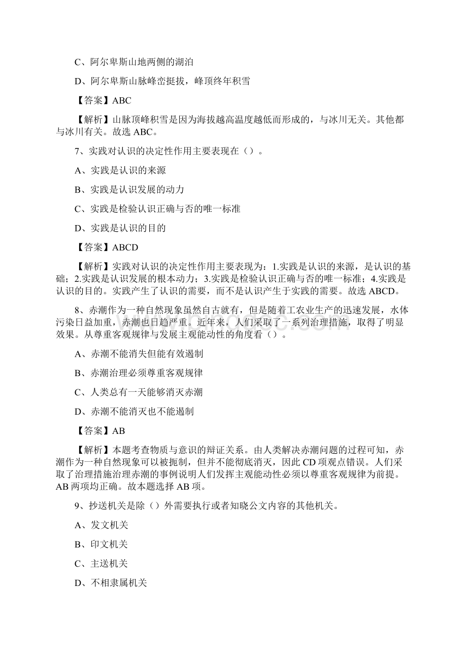 桦川县青少年活动中心招聘试题及答案解析.docx_第3页