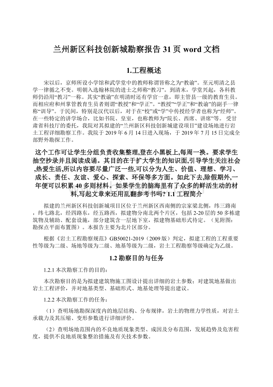 兰州新区科技创新城勘察报告31页word文档.docx