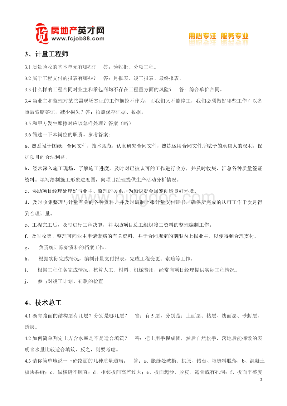 市政岗位面试问答题Word格式文档下载.doc_第2页