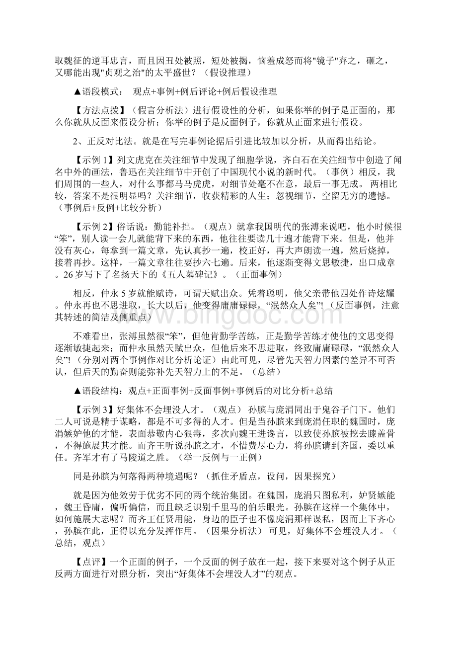 高考语文复习作文指导 议论文主体段落写作点拨与局部说理规范例证练习版Word文件下载.docx_第3页