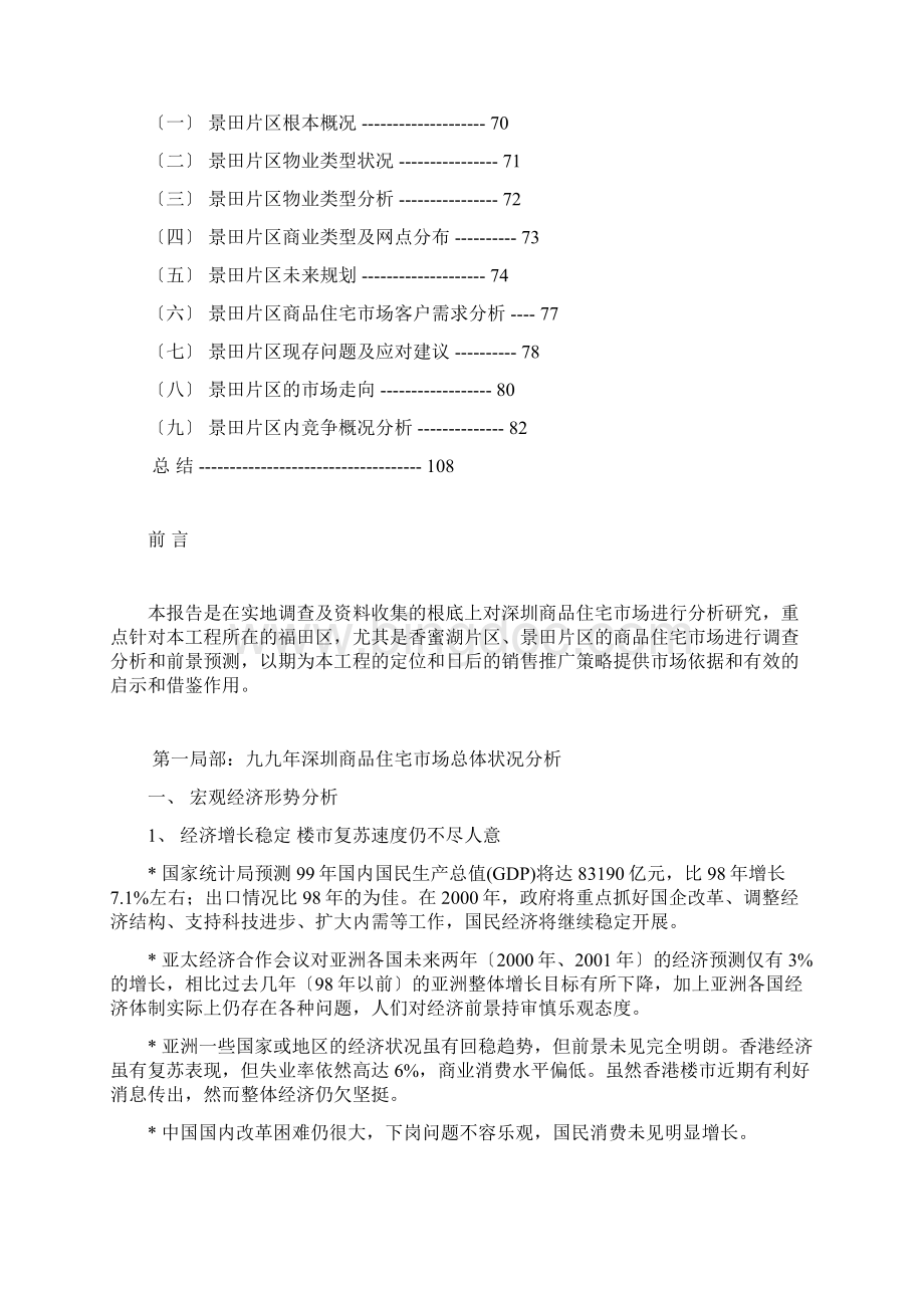 深圳商品住宅市场需求分析.docx_第2页