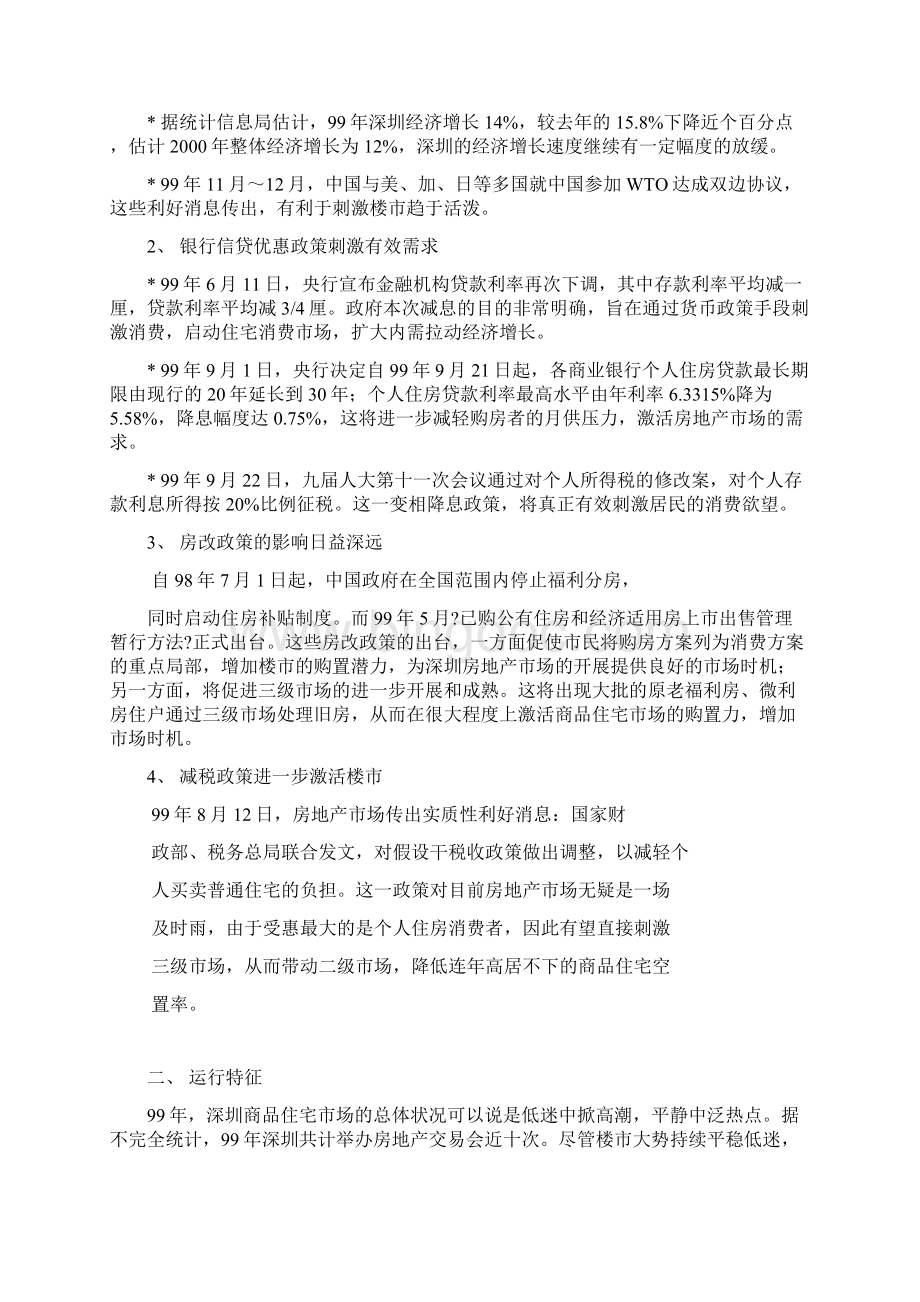 深圳商品住宅市场需求分析.docx_第3页