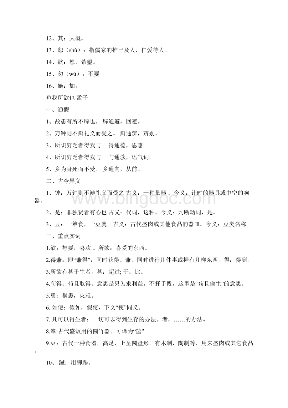 人教部编版初中语文文言文基本篇目考点汇总.docx_第2页