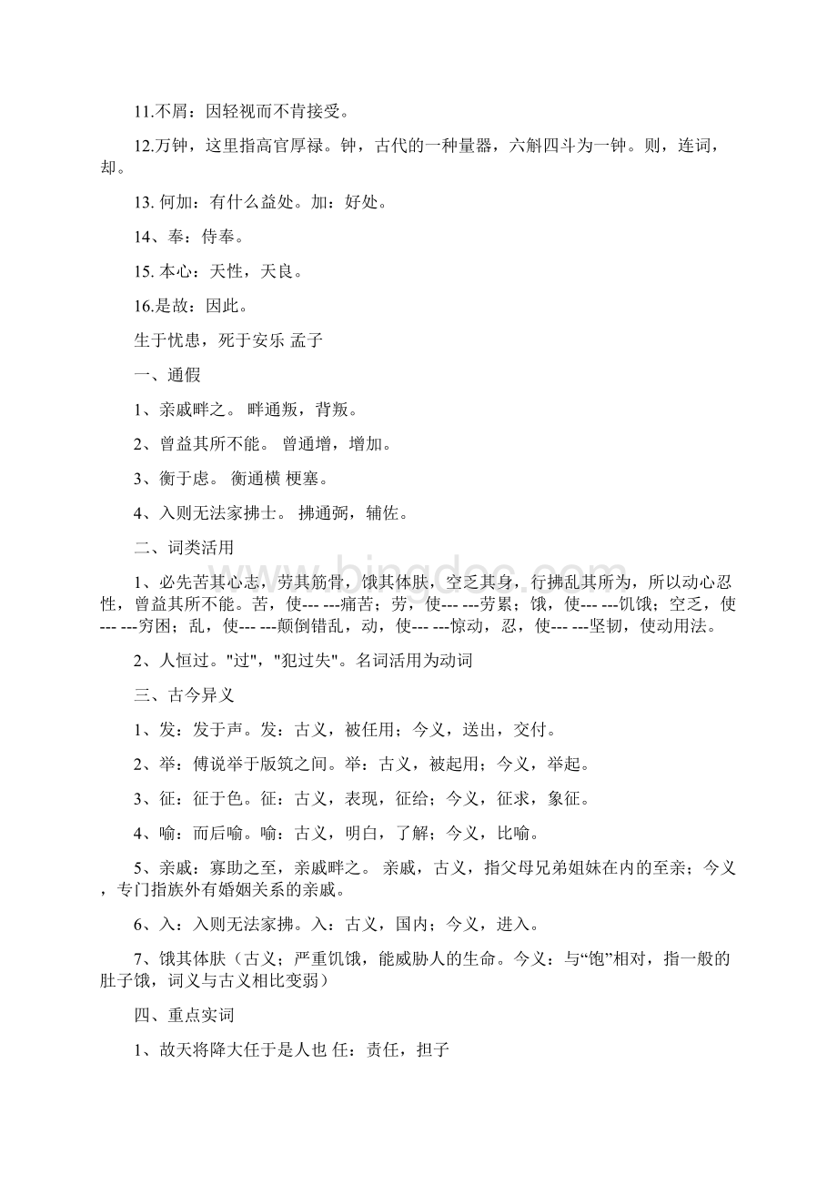人教部编版初中语文文言文基本篇目考点汇总.docx_第3页
