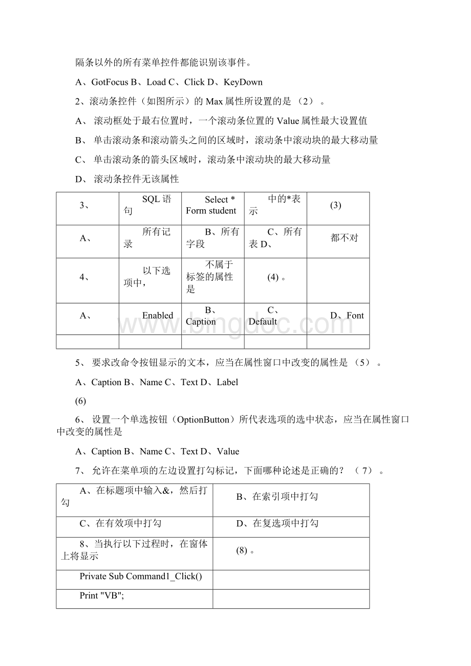 大一的vb期末考试题和答案.docx_第2页