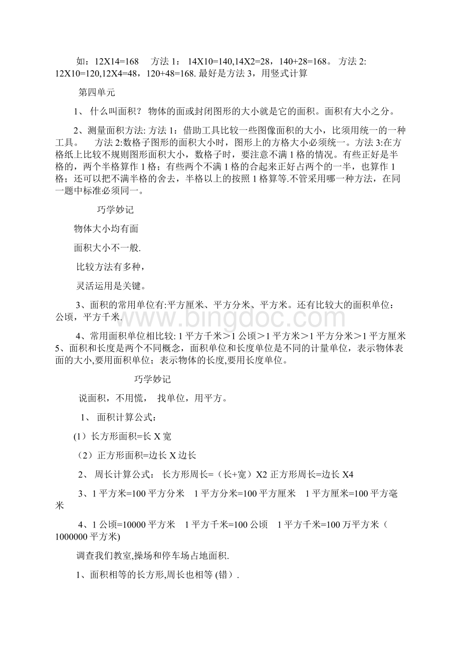 数学学习笔记范本模板.docx_第2页