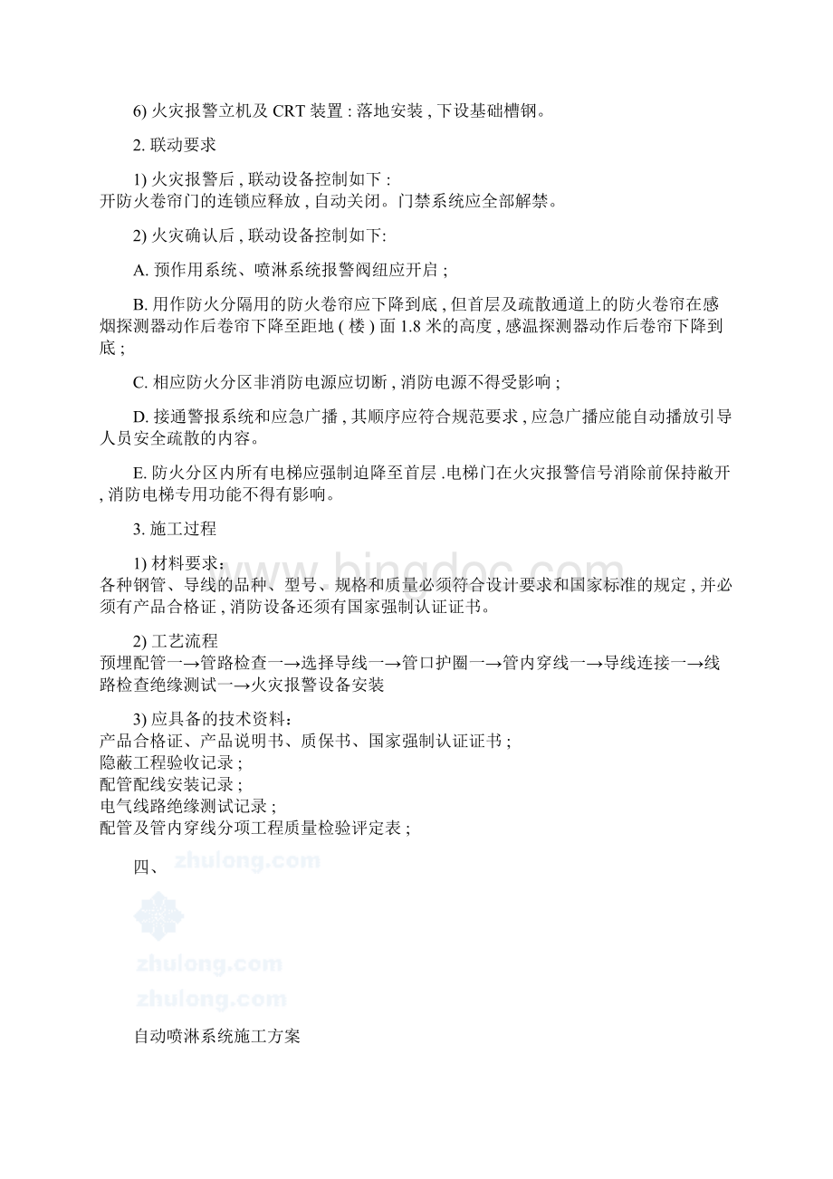 上海某工程消防施工方案secret.docx_第2页