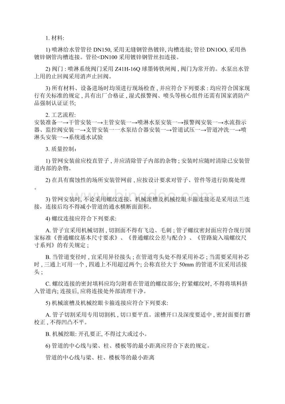 上海某工程消防施工方案secret.docx_第3页