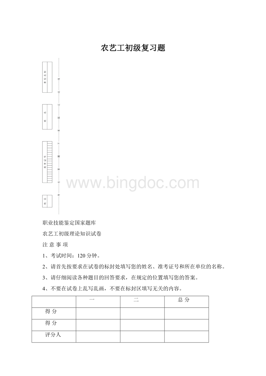 农艺工初级复习题.docx_第1页