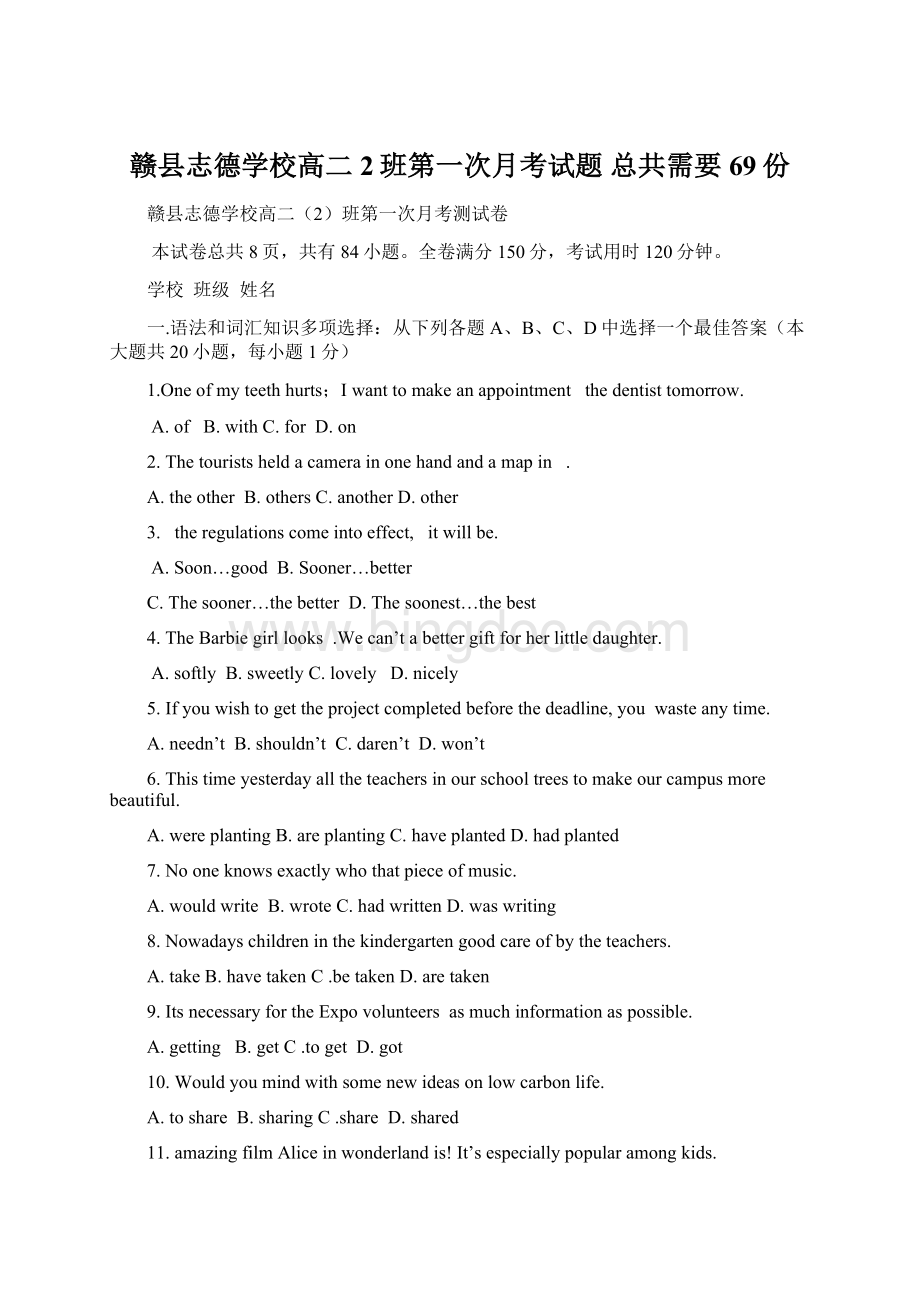 赣县志德学校高二2班第一次月考试题 总共需要69份.docx_第1页
