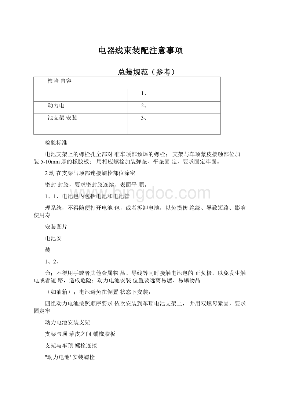 电器线束装配注意事项文档格式.docx_第1页