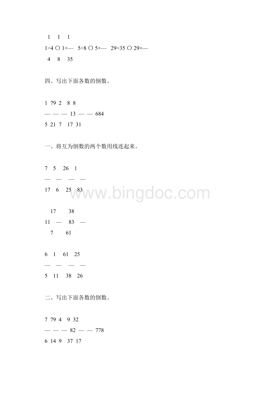 六年级数学上册倒数的认识综合练习题25.docx_第2页