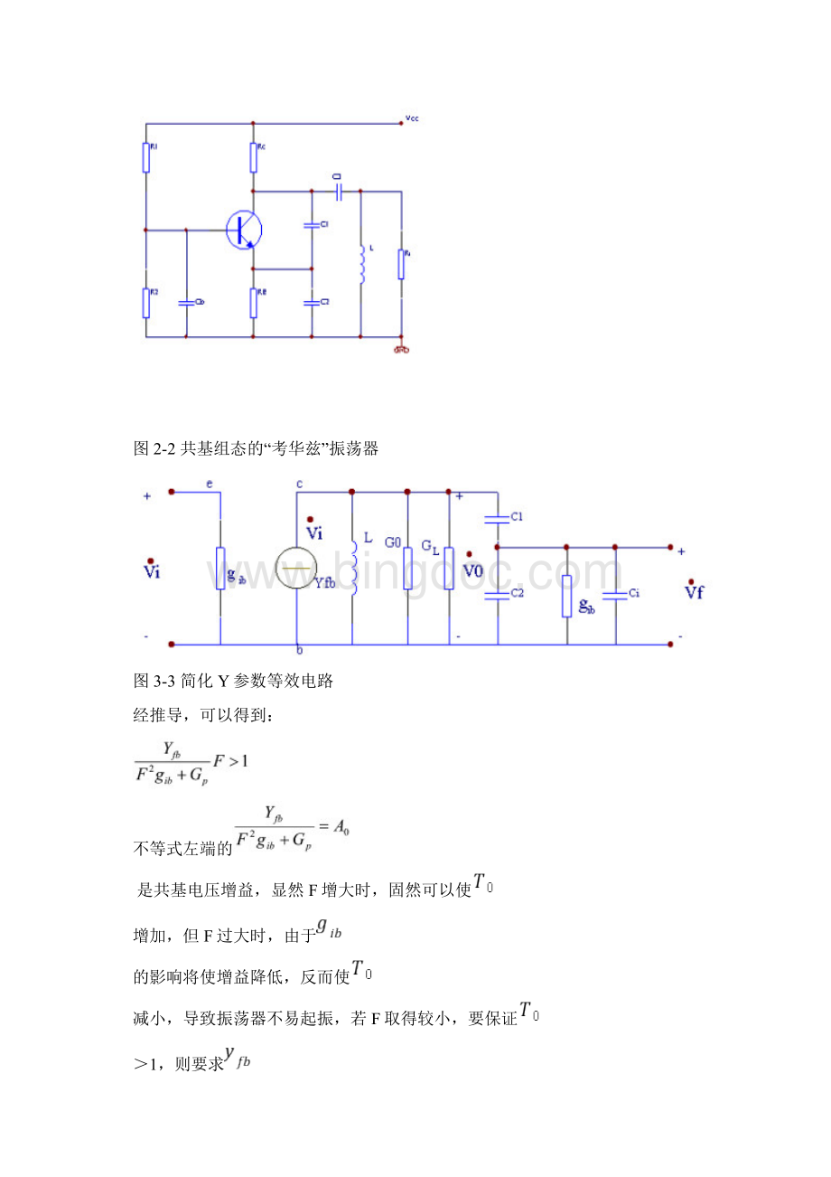 太原理工大学高频实验二LC正弦波振荡器.docx_第3页