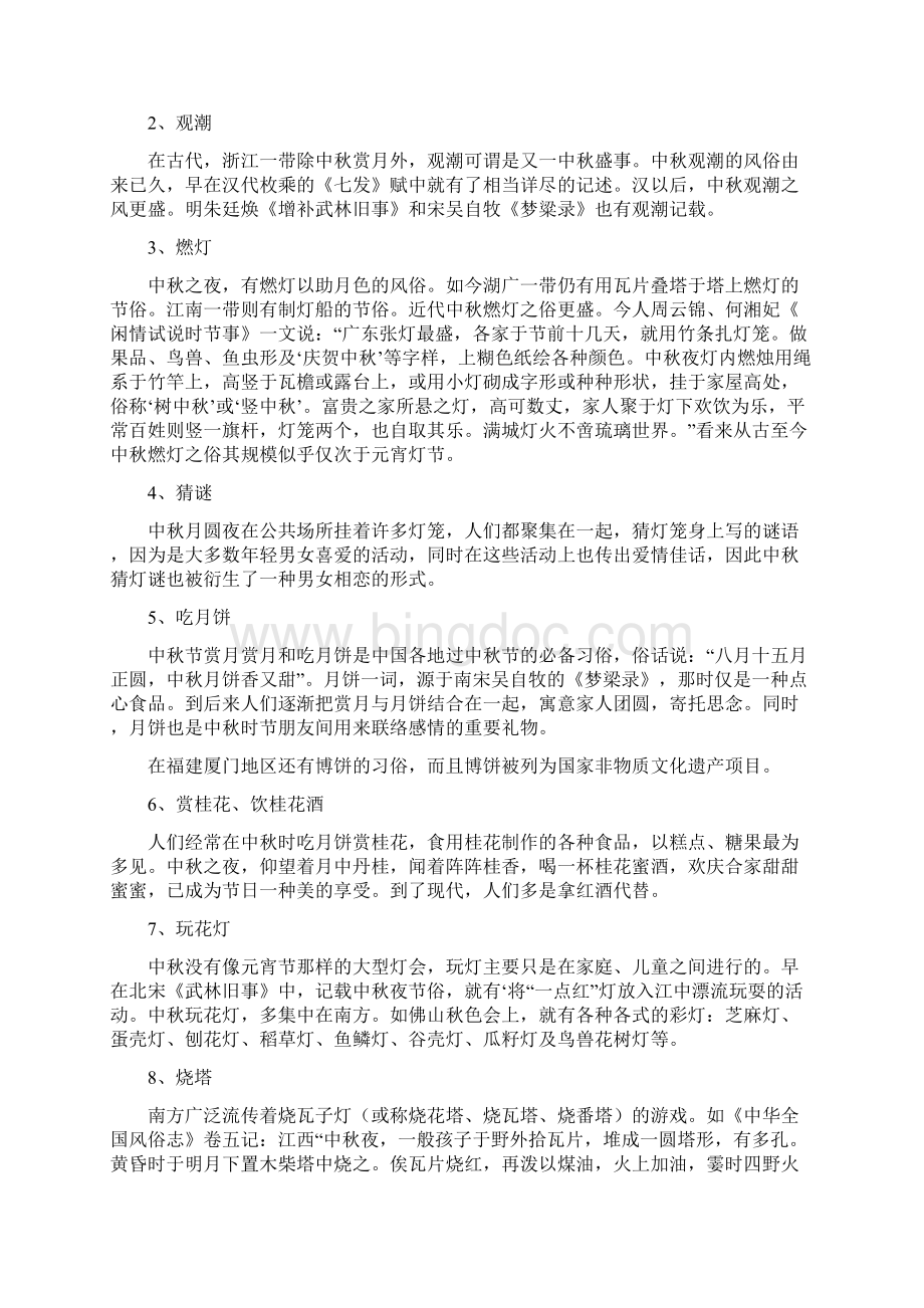 中秋节文化习俗.docx_第2页