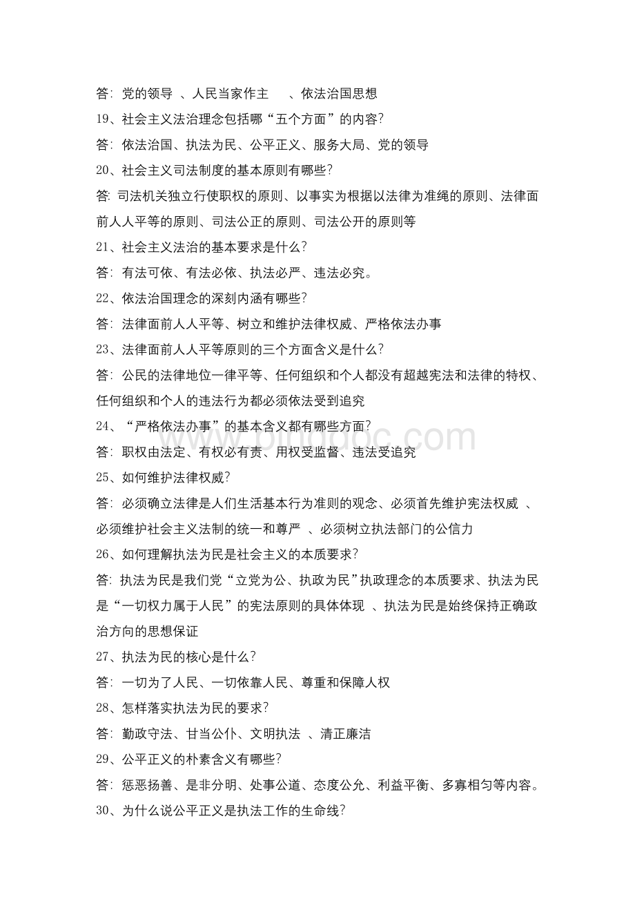 全省2008年县处级以上领导干部法律知识考试复习题Word文件下载.doc_第3页