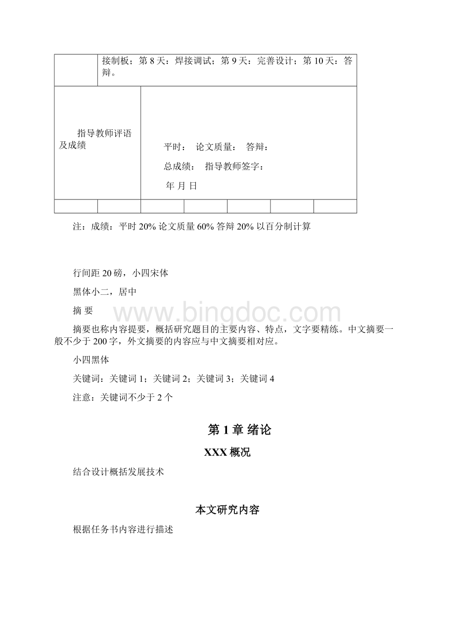 单片机实现的多路防盗报警器设计Word下载.docx_第2页