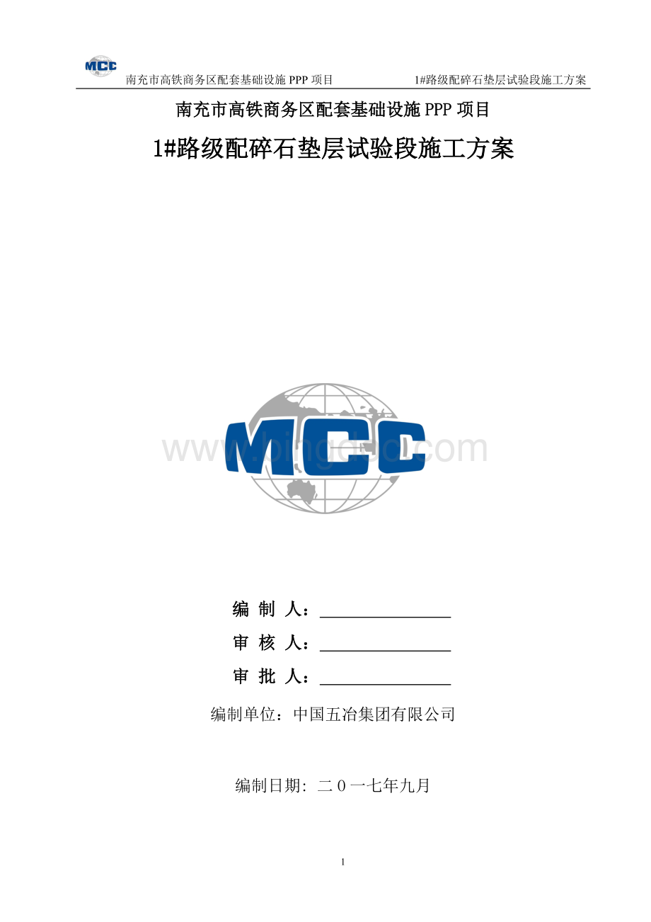 级配碎石垫层试验段施工方案Word文档下载推荐.doc