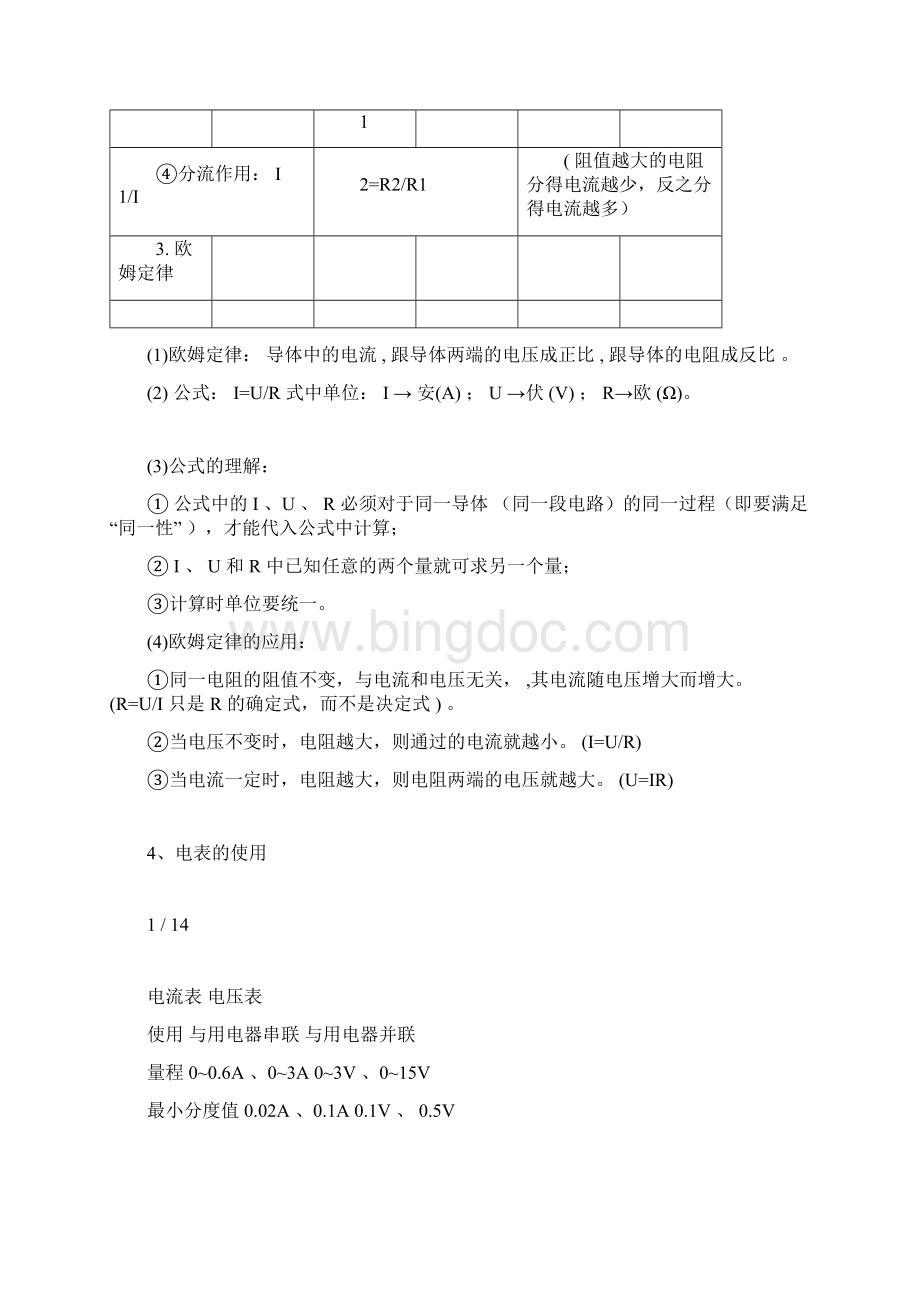 上海初三物理电学压轴计算专题有标准答案教师版docWord下载.docx_第2页