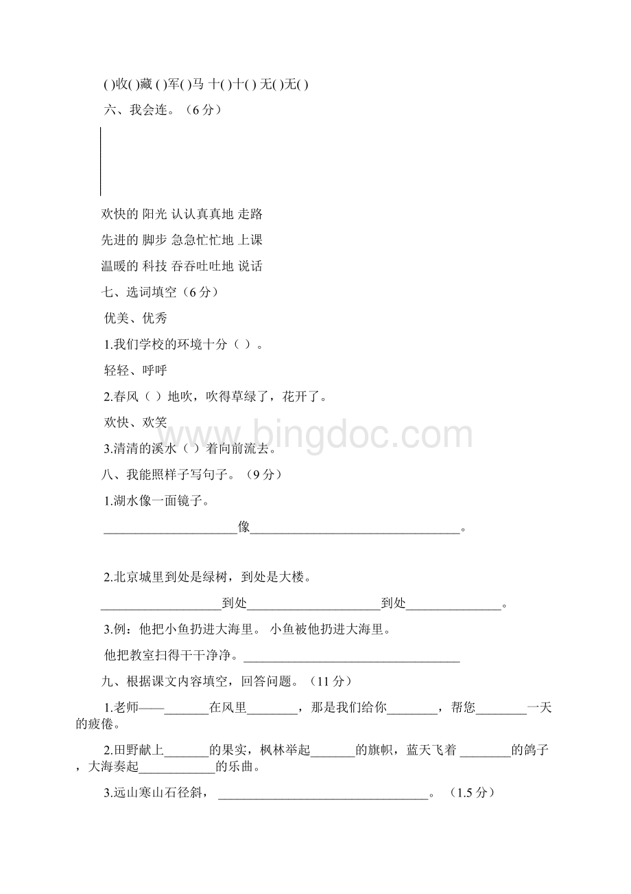 人教版小学二年级语文上册期末考试题及答案Word格式.docx_第3页